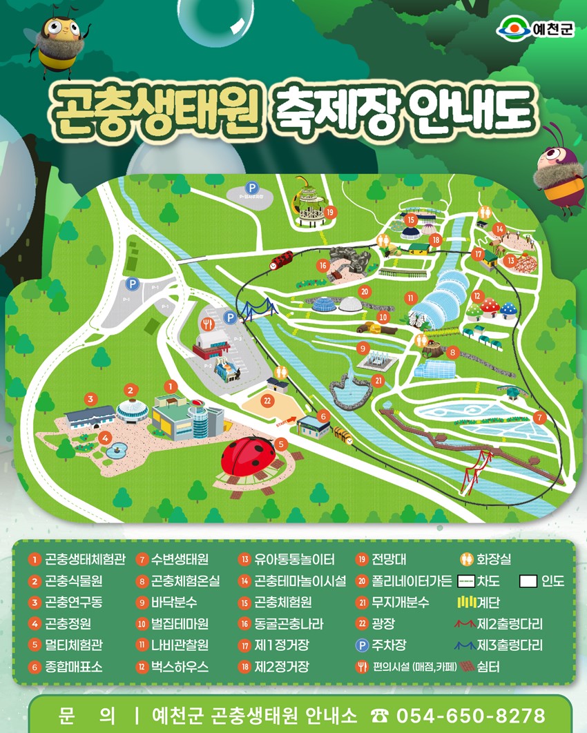 5.2026 예천곤충페스티벌 안내 2026. 8. 15.(토) ~ 8. 17.(월)
